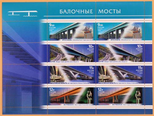2010, 1444-1447, Архитектурные сооружения. Мосты - Малый лист, Россия