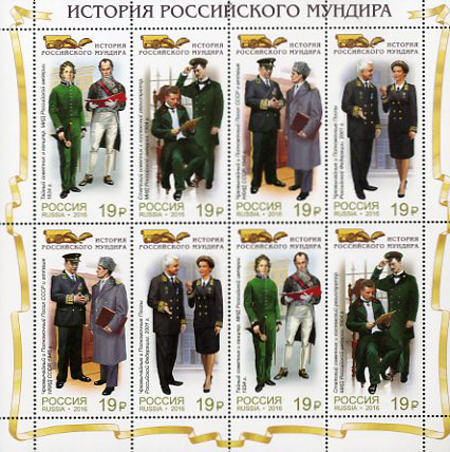2016, 2188-2191, История российского мундира. Продолжение серии. Мундиры дипломатической службы России - Малый лист, Россия