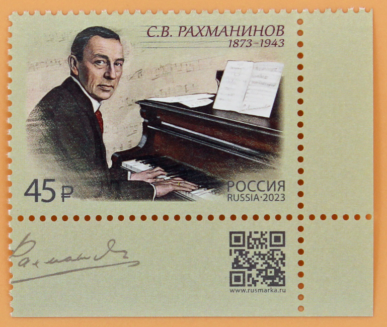 2023, 3047, 150 лет со дня рождения С.В. Рахманинова (1873–1943), композитора - марка, Россия