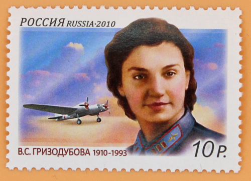 2010, 1386, 100 лет со дня рождения В.С. Гризодубовой (1910-1993) - Марка, Россия