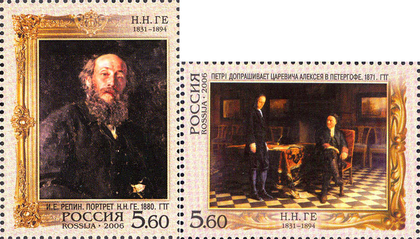 2006, 1075-1076. 175 лет со дня рождения Н.Н. Ге (1831-1894), живописца - Серия, 2 марки, Россия