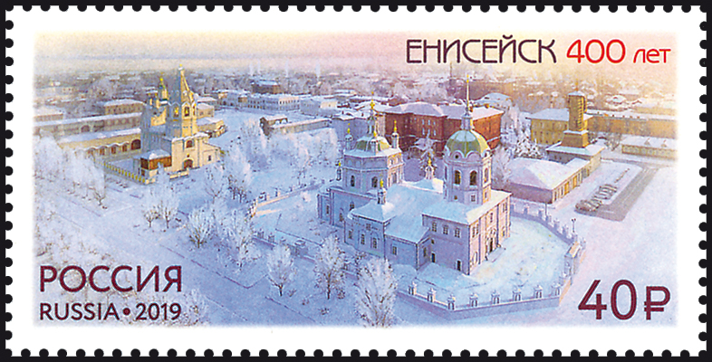 2019, 2477, 400 лет г. Енисейску Красноярского края - Марка, Россия
