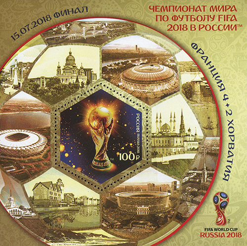 2018, 2359, Чемпионат мира по футболу FIFA 2018 в России™. 14 июня – 15 июля 2018 г. (надпечатка текста) - Почтовый блок, Россия