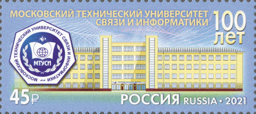 2021, 2725, 100 лет Московскому техническому университету связи и информатики - Марка, Россия