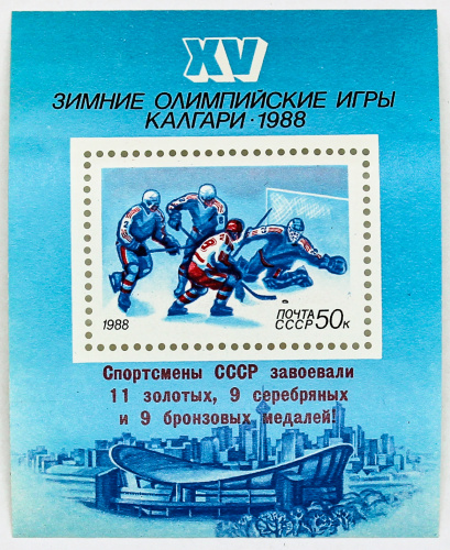 1988, 5943, Зимние Олимпийские игры Калгари, надпечатка - Почтовый блок, СССР