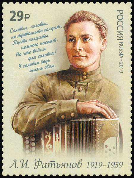 2019, 2462, 100 лет со дня рождения А.И. Фатьянова (1919–1959), поэта-песенника - Марка, Россия