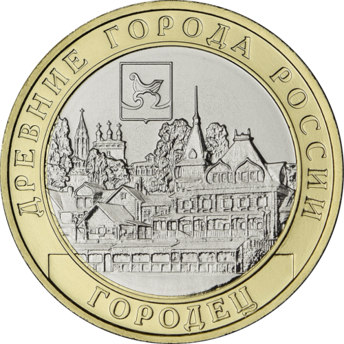 Монета 10 рублей, 2022, г. Городец, Нижегородская область, биметалл, Россия
