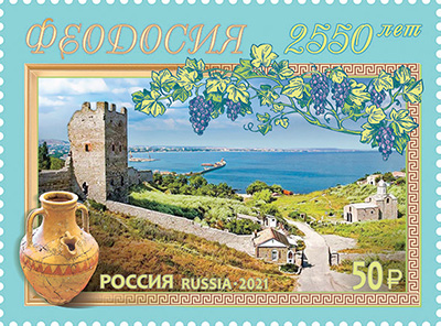 2021, 2791, 2550 лет городу Феодосии - Марка, Россия