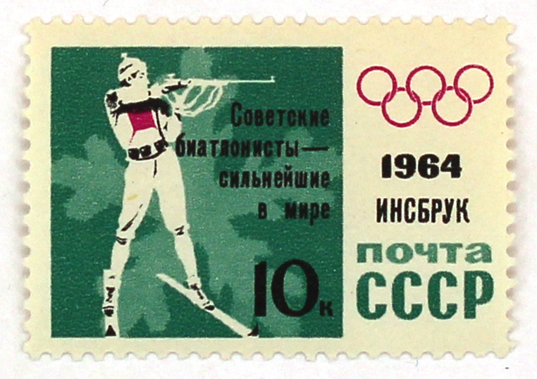 1964, 2986, Советские биатлонисты - сильнейшие в мире - Марка, СССР