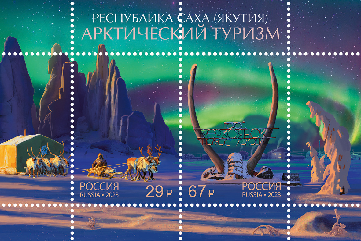 2023, 3181-3182, Серия «Арктический туризм». Республика Саха (Якутия) - Сцепка, Россия