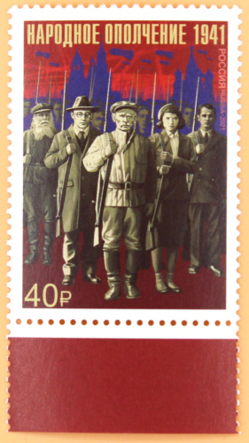 2021, 2856, К 80-летию Победы в Великой Отечественной войне 1941–1945 гг. Подвиг народного ополчения - Марка, Россия