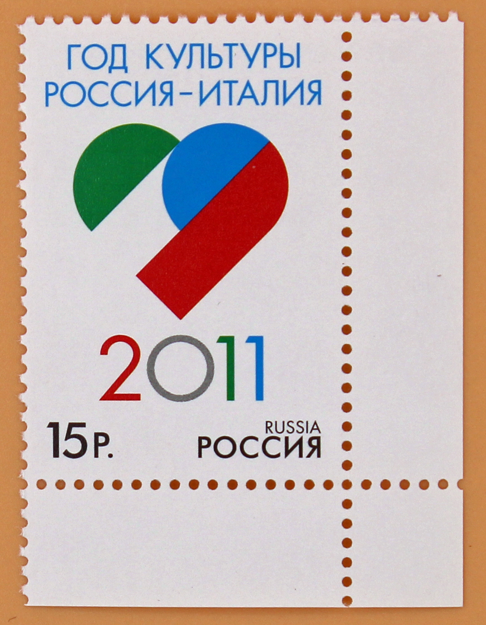 2011, 1549, Совместный выпуск Россия - Италия. «Год культуры Россия - Италия» - Марка, Россия