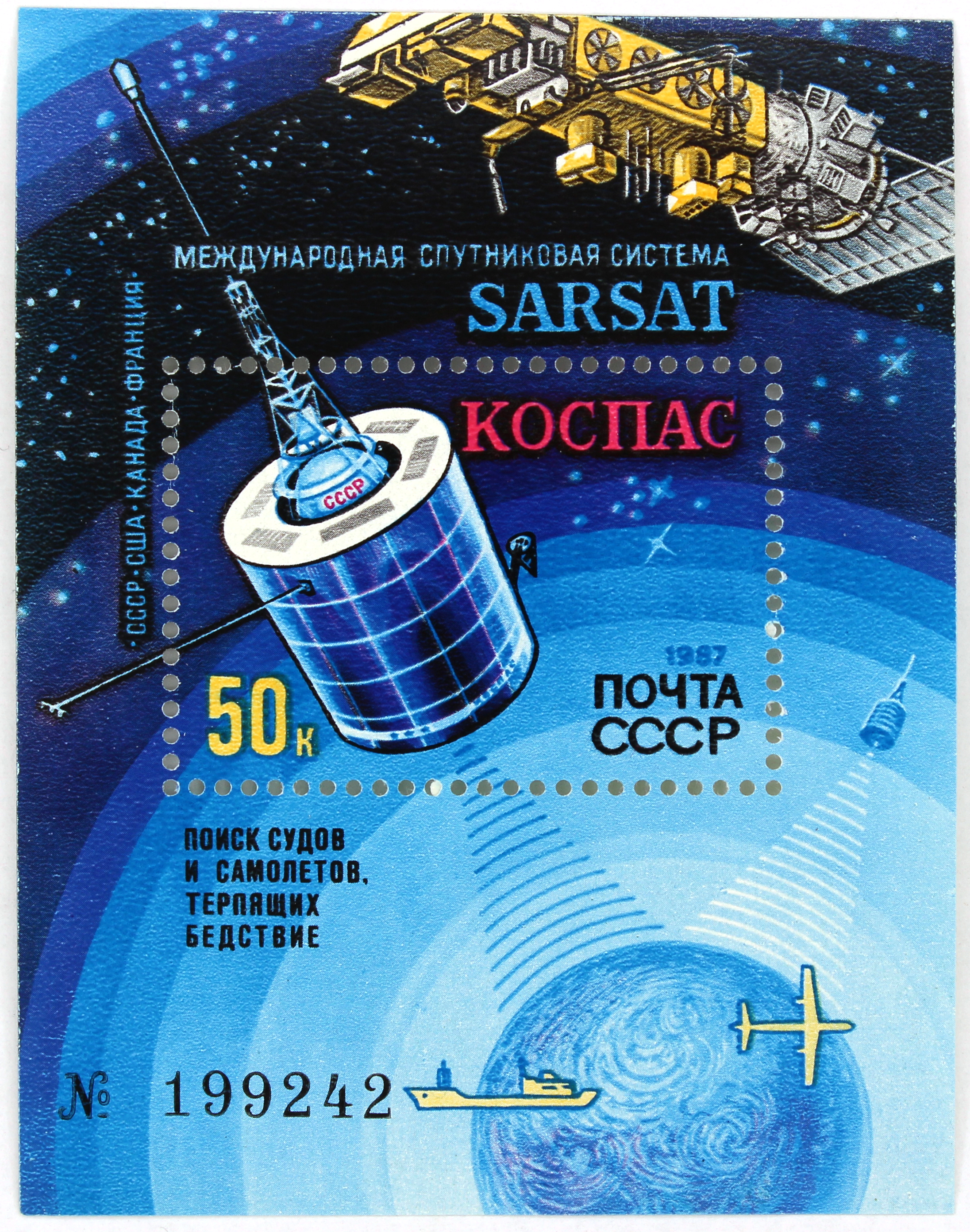 1987, 5877, Международная спутниковая система SARSAT - Почтовый блок, СССР