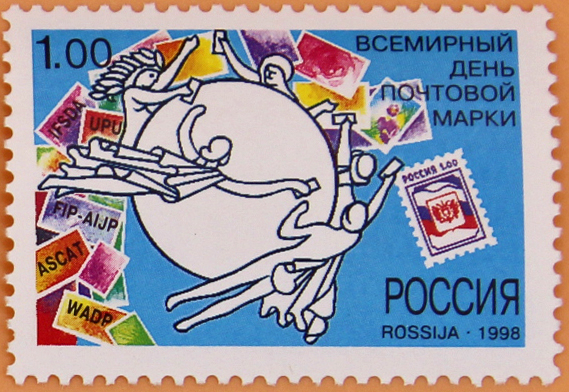 1998, 466, Всемирный день почтовой марки. - Марка, Россия