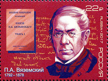 2017, 2239, 225 лет со дня рождения П.А. Вяземского (1792–1878), поэта, историка, первого председателя Императорского Русского исторического общества - Марка, Россия