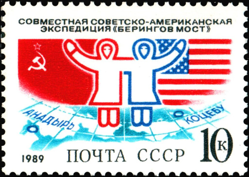 1989, 6062, Совместная экспедиция СССР-США "Берингов мост" - Почтовая марка, СССР