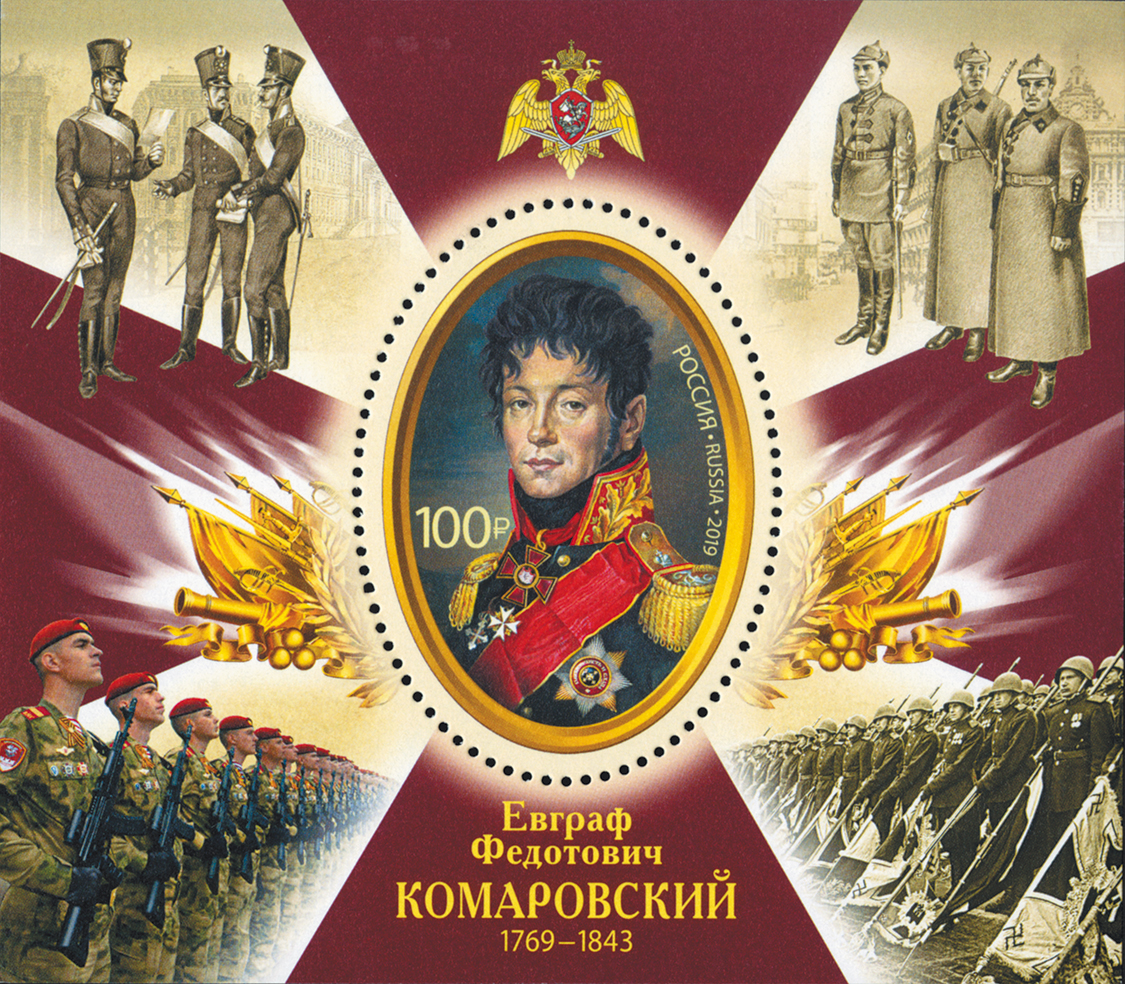 2019, 2521, 250 лет со дня рождения Е.Ф. Комаровского (1769–1843), военного деятеля - Почтовый блок, Россия