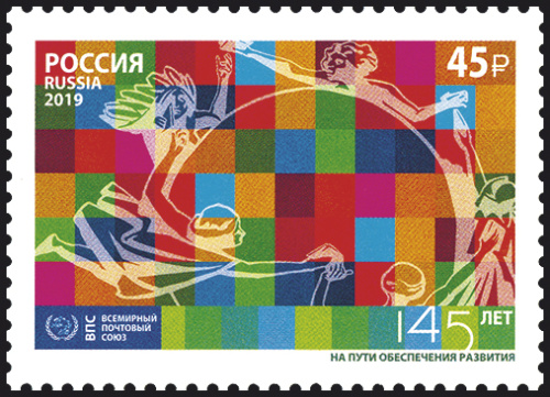 2019, 2552, Всемирный почтовый союз - Марка, Россия