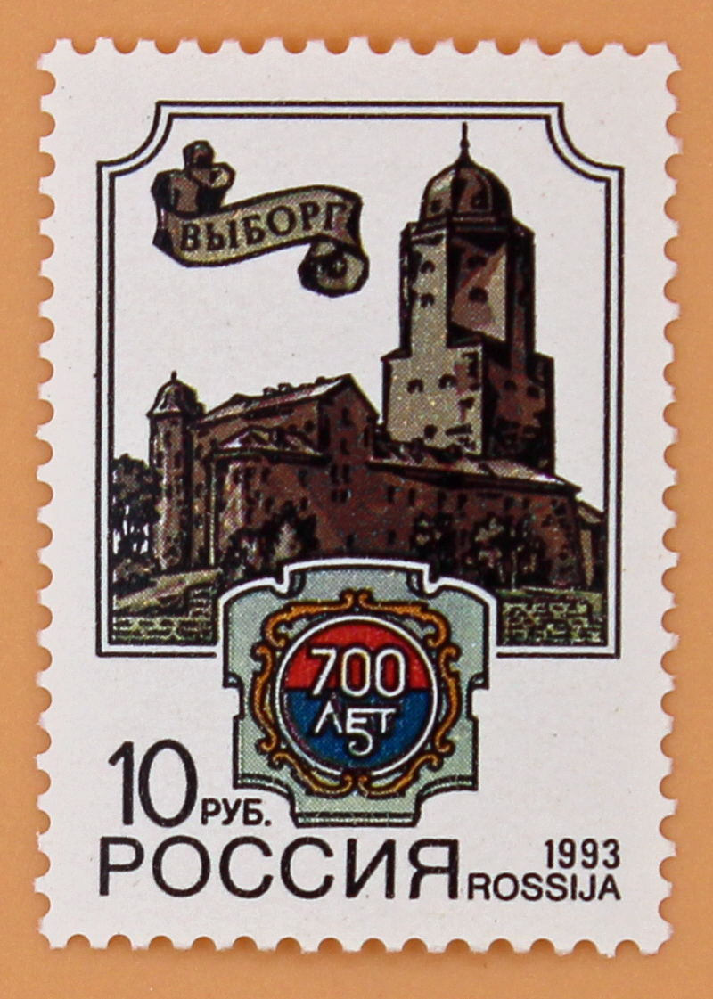 1993, 75, 700 лет городу Выборгу. - Марка, Россия