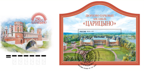 2025. КПД № 2477 (3444). 250 лет Дворцово-парковому ансамблю «Царицыно» - Россия, Гашение Москва