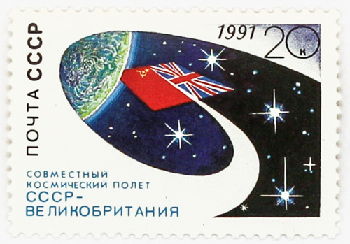 1991, 6323, Советско-Британский космический полет - Почтовая марка, СССР