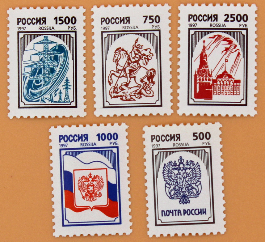 1997, 341-345, Второй выпуск стандартных почтовых марок Российской Федерации. Продолжение серии - Серия, 5 марок, Россия