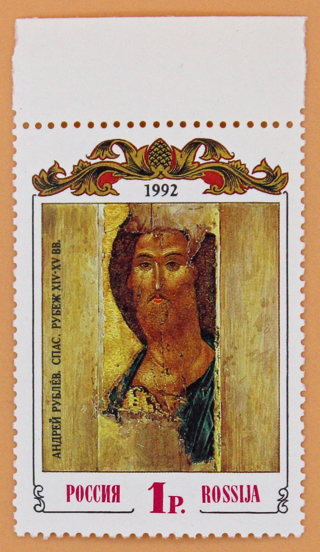 1992, 38, Древнее искусство. Андрей Рублев. "Спас". Икона Звенигородского чина. Рубеж XIV - XV вв; Государственная Третьяковская галерея. Москва. многоцветная - Марка, Россия
