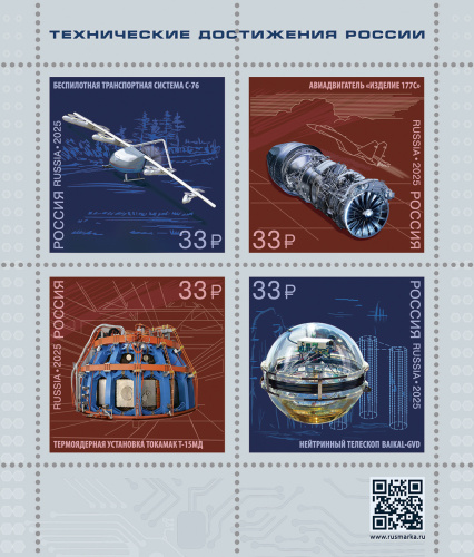 2025, № 3541-3544. Технические достижения России - Малый лист, Россия