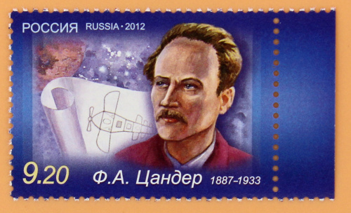 2012, 1620, 125 лет со дня рождения Ф.А. Цандера (1887-1933) - Марка, Россия