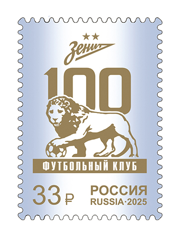 2025, № 3390. 100 лет футбольному клубу «Зенит» - Почтовая марка, Россия