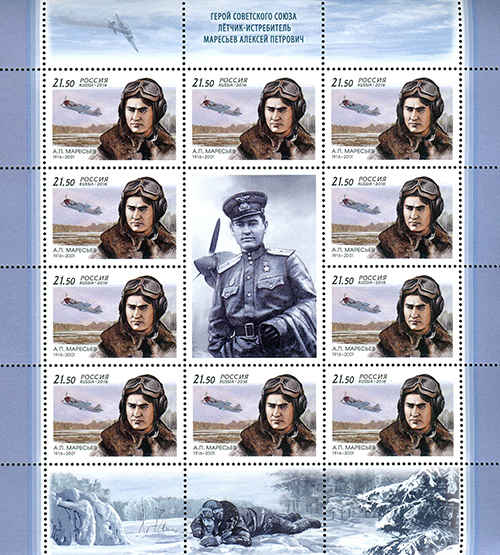 2016, 2089, 100 лет со дня рождения Героя Советского Союза А.П. Маресьева (1916–2001), лётчика - Малый лист, Россия