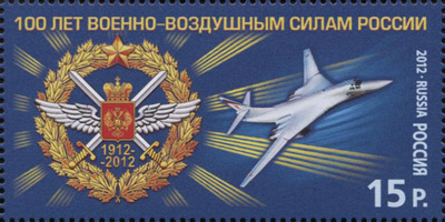 2012, 1621, 100 лет Военно-воздушным силам России - Почтовая марка, Россия