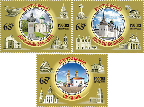 2025, № 3432-3434. Серия «Города Золотого кольца России». Переславль-Залесский, Ростов Великий, Суздаль - Серия, 3 марки, Россия