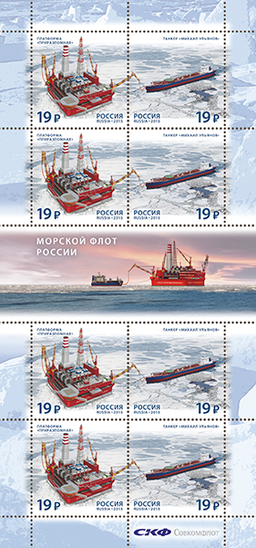 2015, 2004-2005, Морской флот России. Продолжение серии - Малый лист, Россия