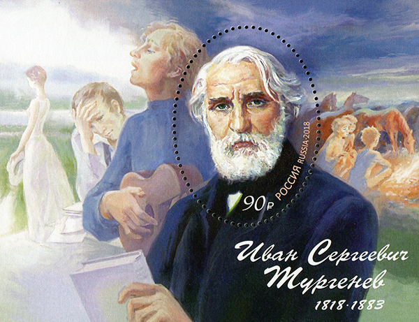 2018, 2379, 200 лет со дня рождения И.С. Тургенева (1818–1883), писателя - Почтовый блок, Россия