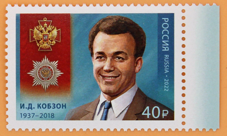 2022, 2986, Серия "Кавалеры ордена "За заслуги перед Отечеством". Кобзон И.Д. (1937-2018) - Марка, Россия