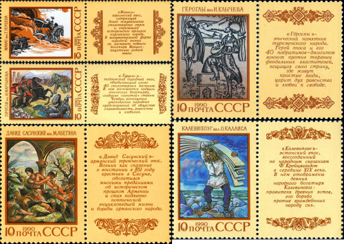 1990, 6202-6206, Эпос народов СССР - Серия, 5 сцепок, СССР