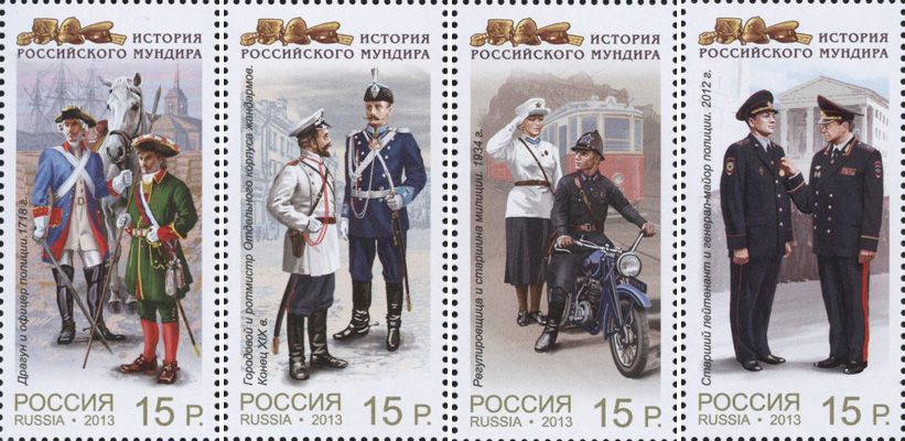 2013, 1747-1750, История российского мундира. Министерство внутренних дел - Серия, 4 марки, Россия