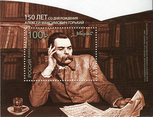 2018, 2333, 150 лет со дня рождения А. М. Горького (1868–1936), писателя - Почтовый блок, Россия