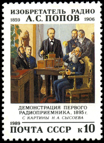 1989, 6117, 130-летие со дня рождения А.С. Попова (1859-1906) - Почтовая марка, СССР