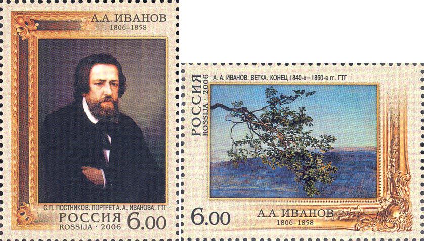 2006, 1132-1133. 200 лет со дня рождения А.А. Иванова (1806-1858), живописца - Серия, 2 марки, Россия