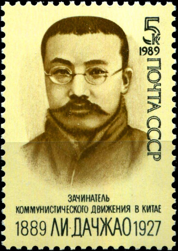 1989, 6111, Столетие со дня рождения Ли Дачжао (1889-1927) - Почтовая марка, СССР
