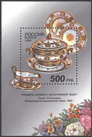 1994, 183, Русский фарфор. Императорский фарфоровый завод. - Почтовый блок, Россия