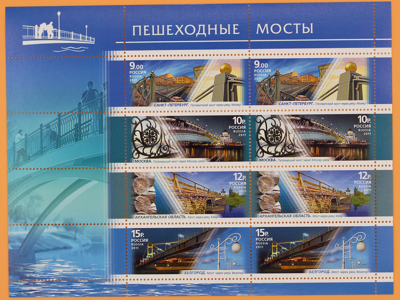 2011, 1501-1504, Серия «Архитектурные сооружения. Пешеходные мосты» - Малый лист, Россия