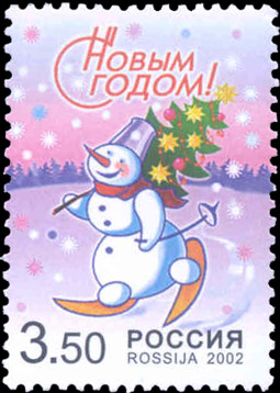 2002, 812, С Новым годом! - Марка, Россия
