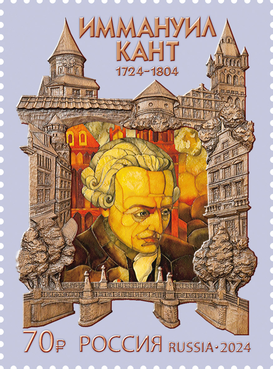 2024, 3240. 300 лет со дня рождения И. Канта (1724–1804), философа - Марка, Россия