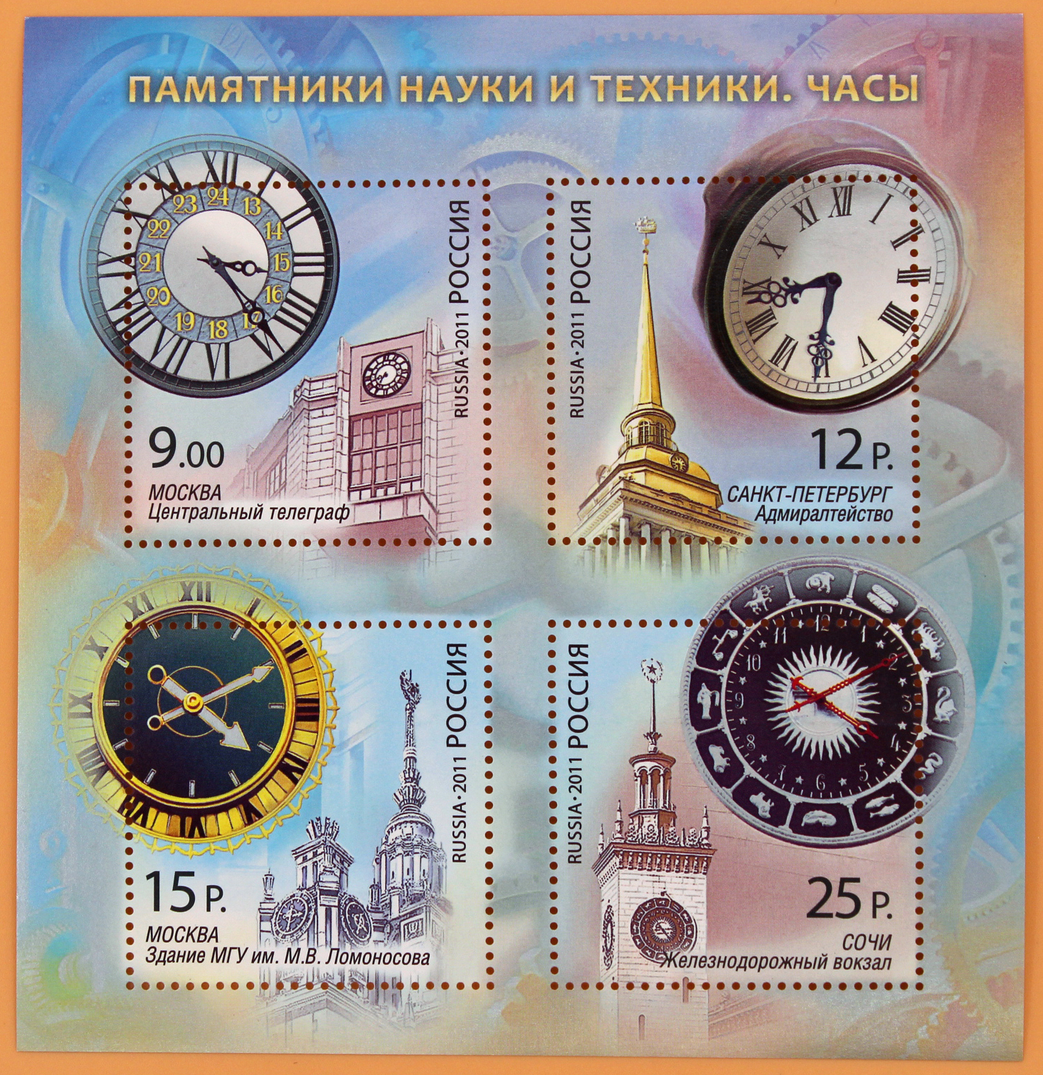 2011, 1481-1484, Памятники науки и техники. Часы. Продолжение серии. - Почтовый блок, Россия