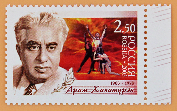 2003, 845, 100 лет со дня рождения Арама Хачатуряна - Марка, Россия
