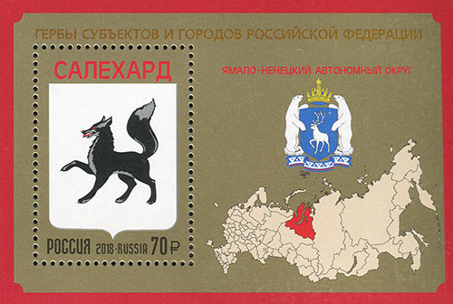 2018, 2357, Гербы субъектов и городов Российской Федерации. Ямало-Ненецкий автономный округ - Почтовый блок, Россия