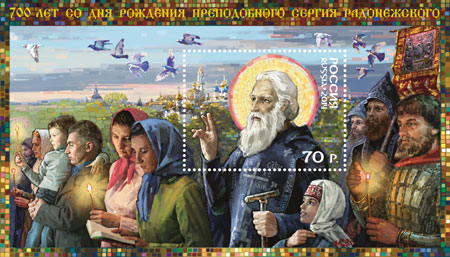 2014, 1874, 700 лет со дня рождения преподобного Сергия Радонежского (ок. 1314–1392) - Почтовый блок, Россия